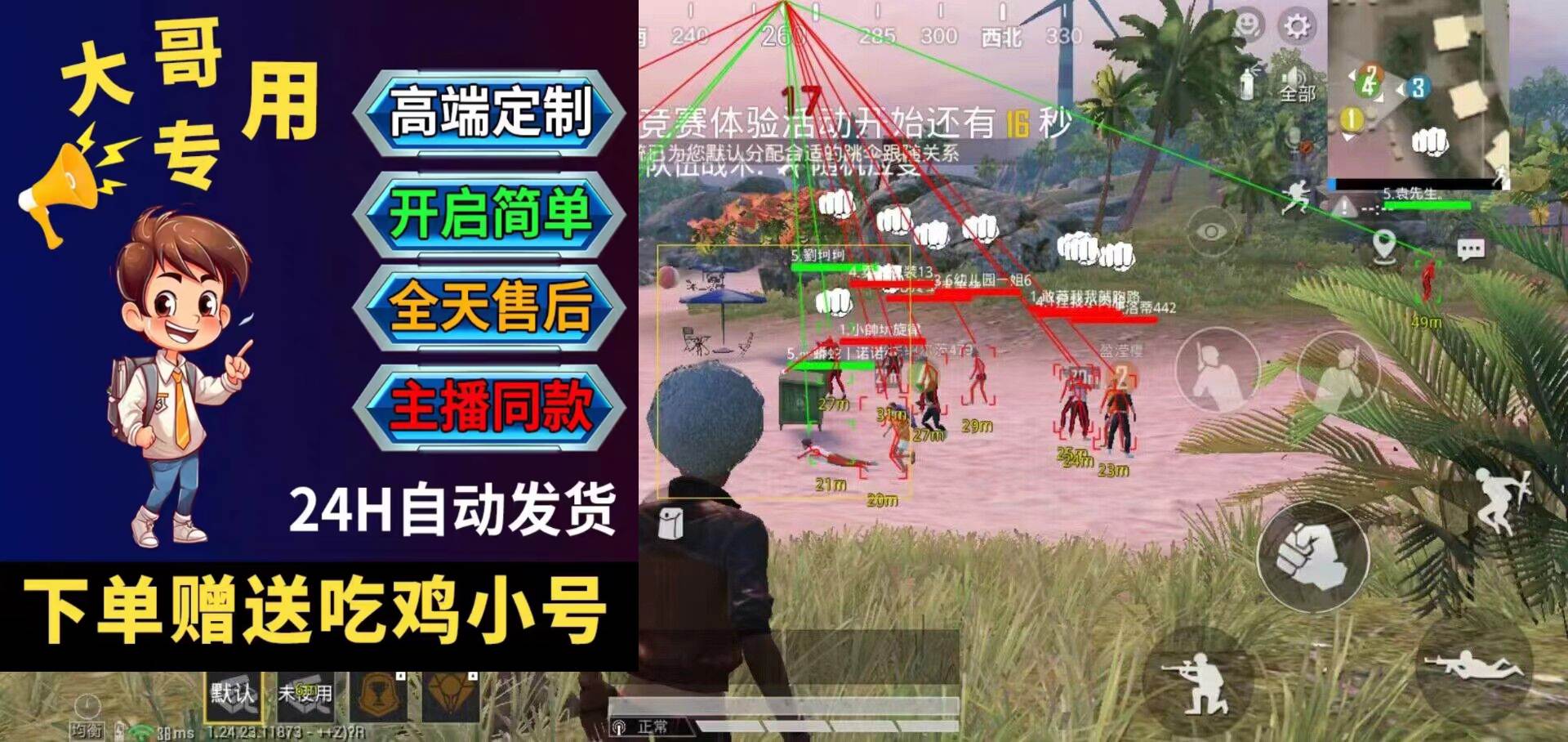 和平精英辅助高精度骨骼透视功能运行界面演示