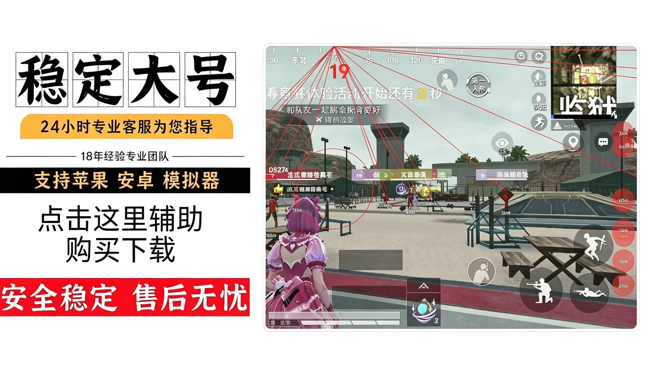 和平精英自瞄平滑像素纠偏与视觉修正界面演示
